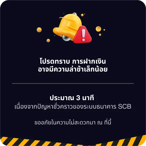 SCB39 ประกาศโปรโมชัน